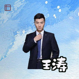 王涛